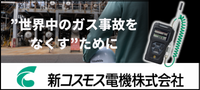 新コスモス電機