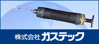 ガステック
