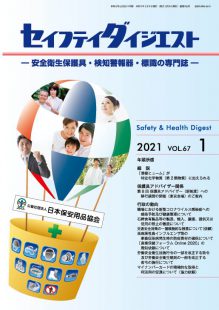 Safety2101_hyo