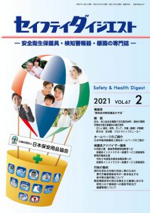 Safety2102_hyo