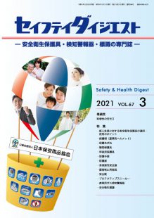 Safety2103_hyo