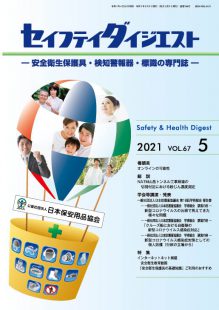 Safety2105_hyo