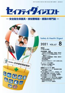 Safety2108_hyo