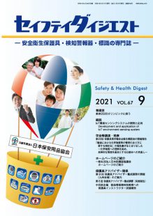 Safety2109_hyo