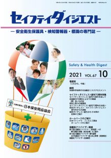 Safety2110_hyo