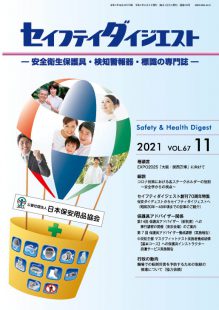 Safety2111_hyo