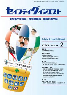 Safety2202_hyo