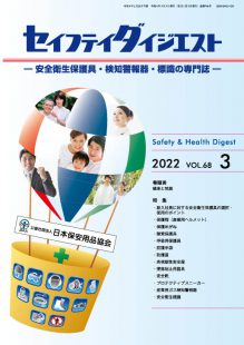 Safety2203_hyo