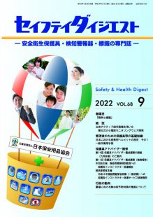 Safety2209_hyo