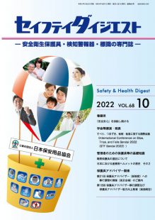 Safety2210_hyo