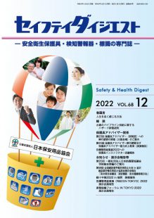 Safety2212_hyo