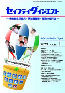 Safety2301_hyo