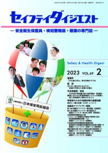 Safety2302_hyo