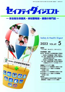 Safety2305_hyo