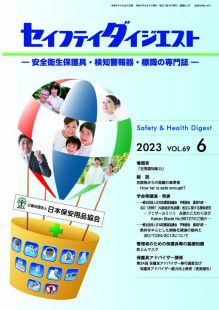 Safety2306_hyo