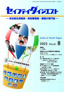 Safety2308_hyo