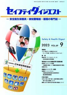 Safety2309_hyo