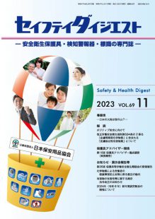 Safety2311_hyo