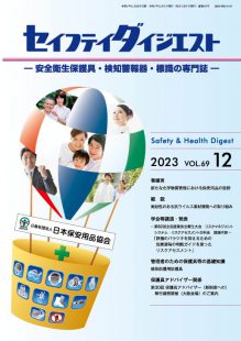 Safety2312_hyo