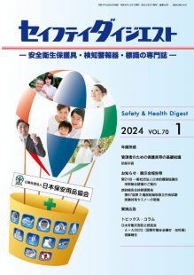 Safety2401_hyo