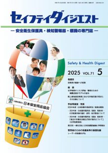 Safety2505_hyo