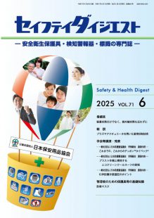 Safety2506_hyo