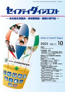 Safety2510_hyo