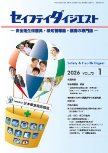 Safety2601_hyo